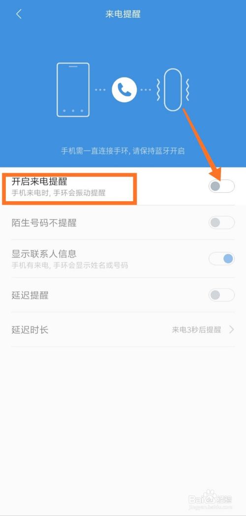 小米手环如何开启来电提醒