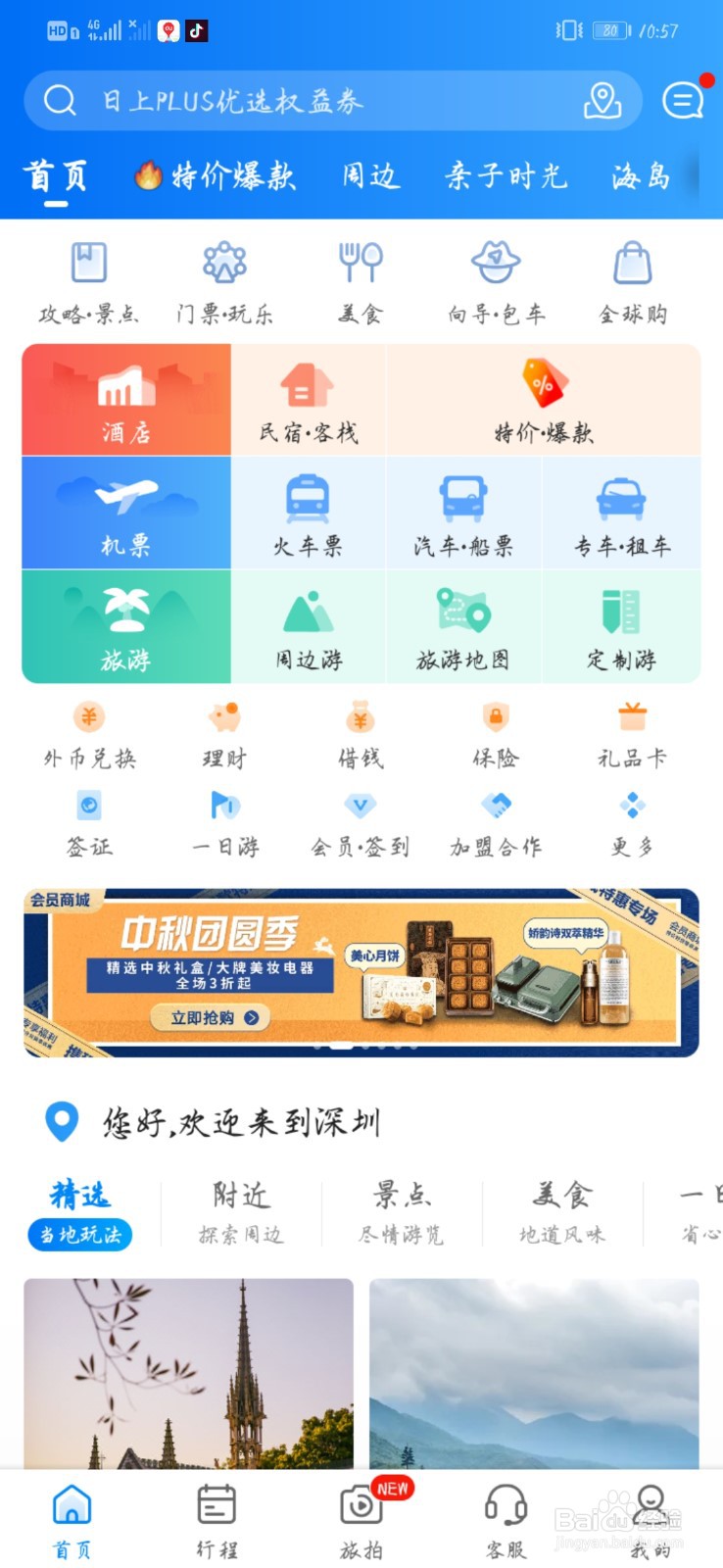 如何在携程旅行购买汽车票