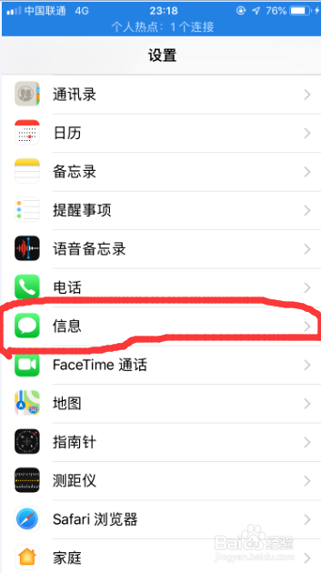 苹果手机如何设置拦截陌生人短信