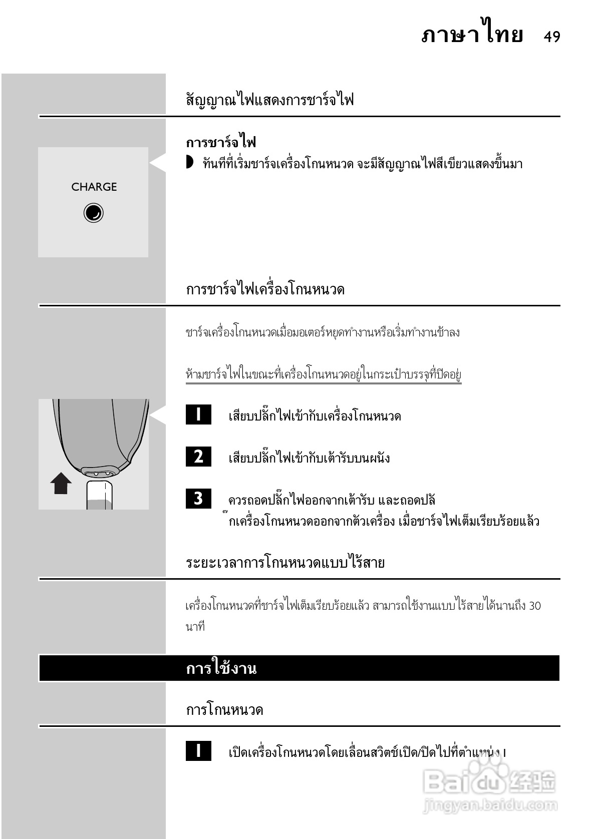 飞利浦HQ6831电动剃须刀使用说明书:[5]