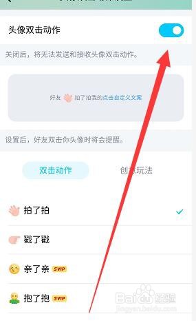 qq拍一拍\戳一戳怎么关闭?