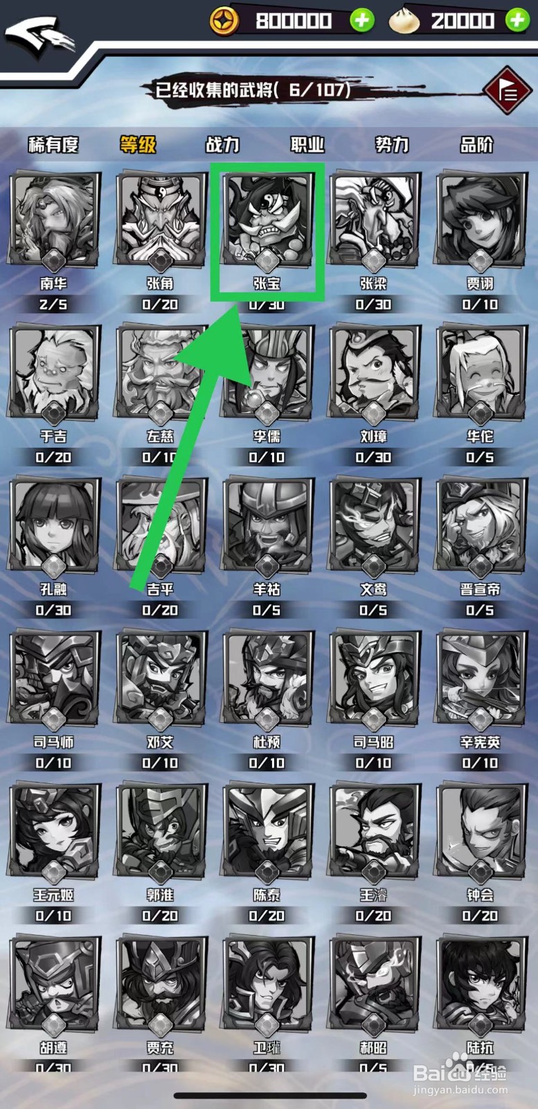 三国志外传怎么查看张宝的精神