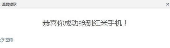 抢购到的红米手机购机码怎样直接购买