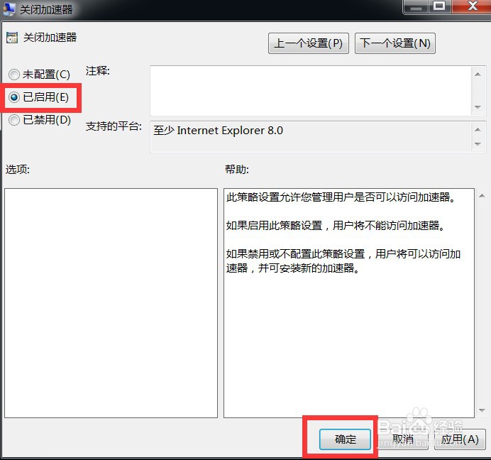 <b>Win7系统怎么关闭电脑IE浏览器网页加速器</b>