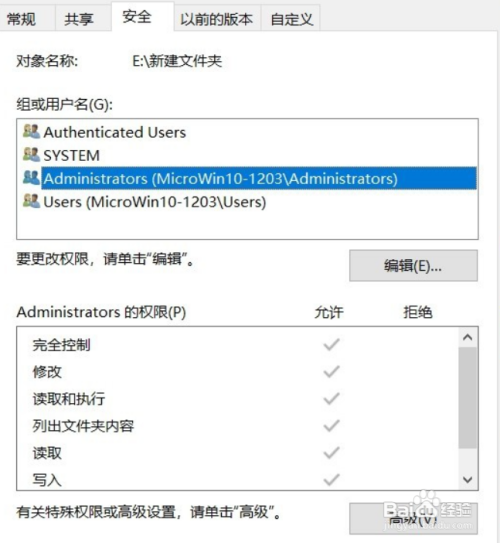 共享文件无权访问怎么办 共享文件访问权限配置