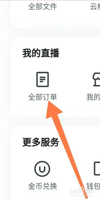 UC浏览器在哪查看我的全部订单