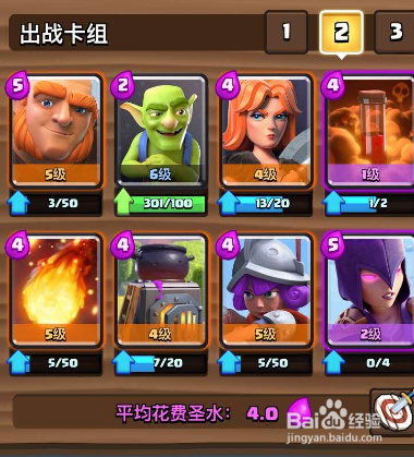 皇室战争平民毒胖流卡组轻松上A6