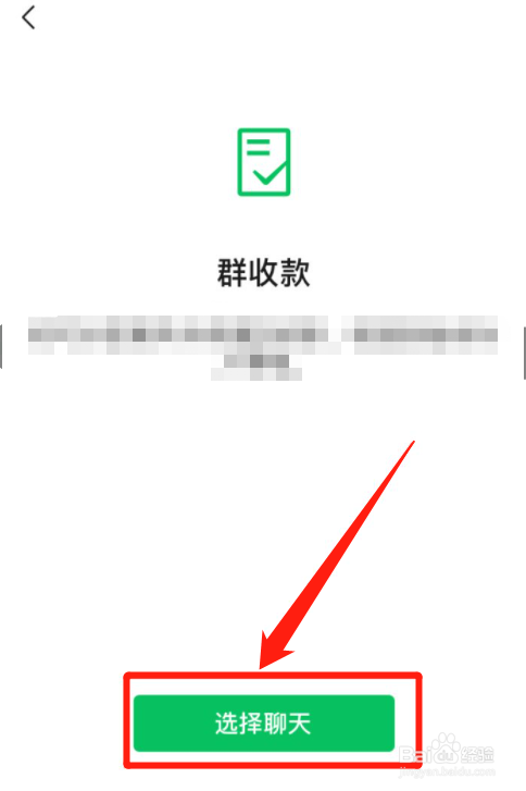 微信如何发起群收款