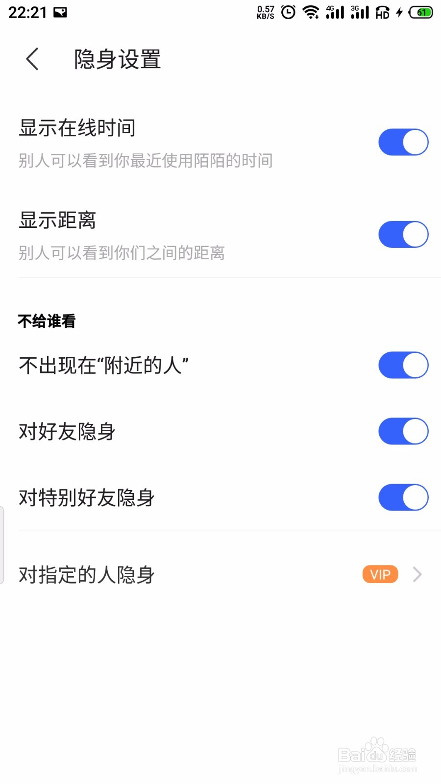 陌陌怎么设置隐身不被别人打扰