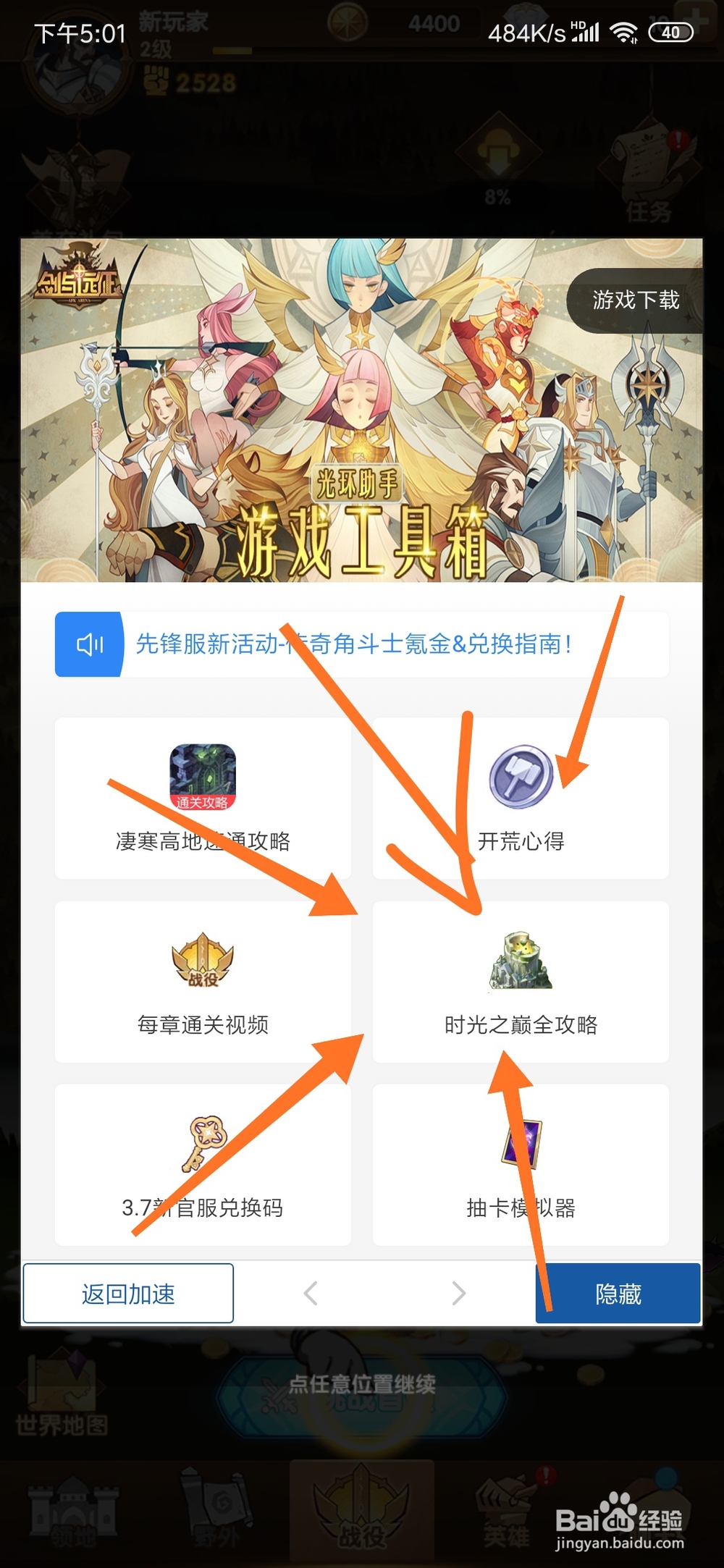 剑与远征上古神庙攻略