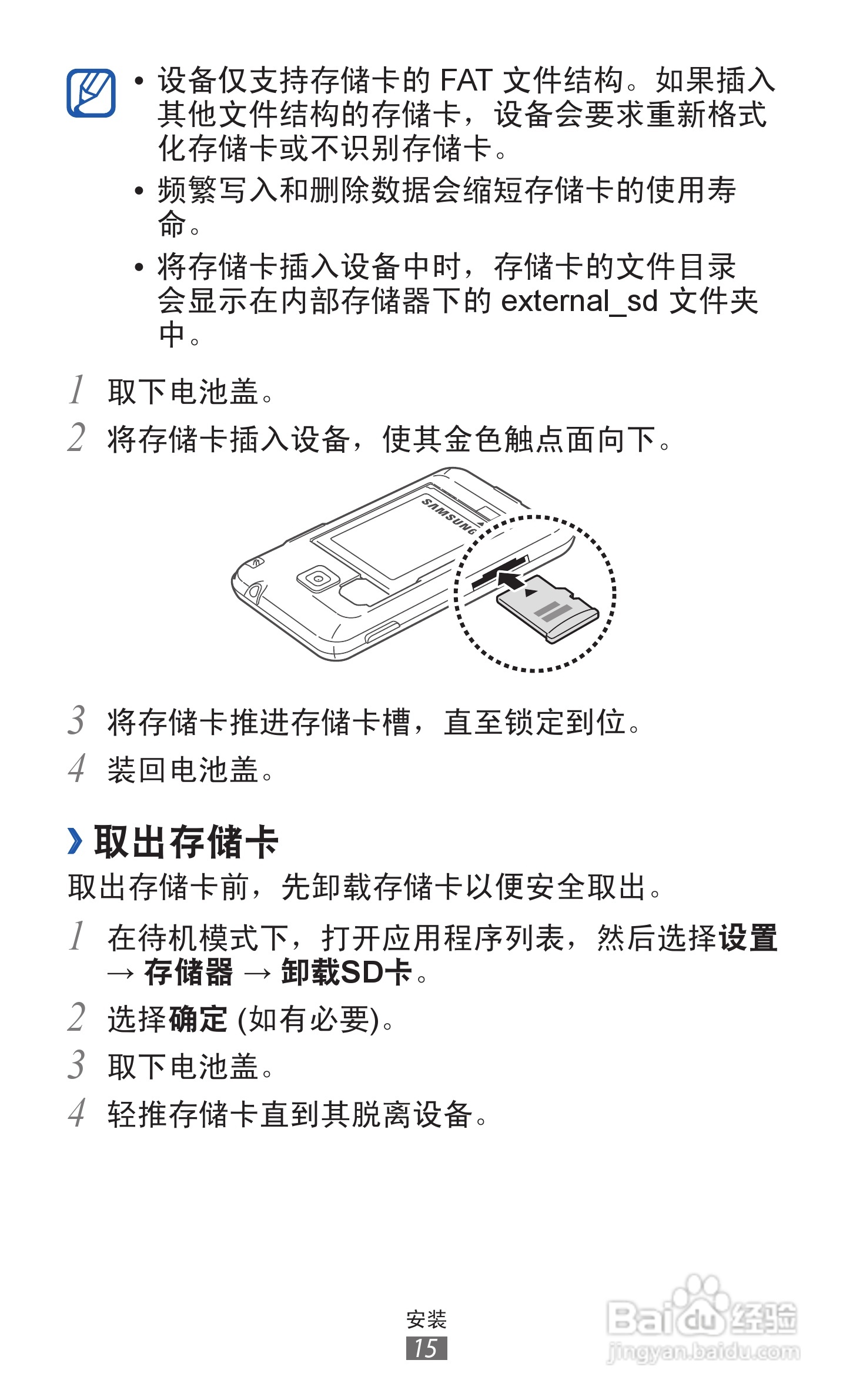 三星 GT-S7508手机说明书:[2]