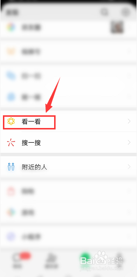 微信的看一看怎么屏蔽好友