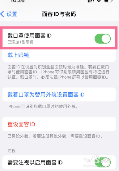 iPhone14戴口罩怎么解锁