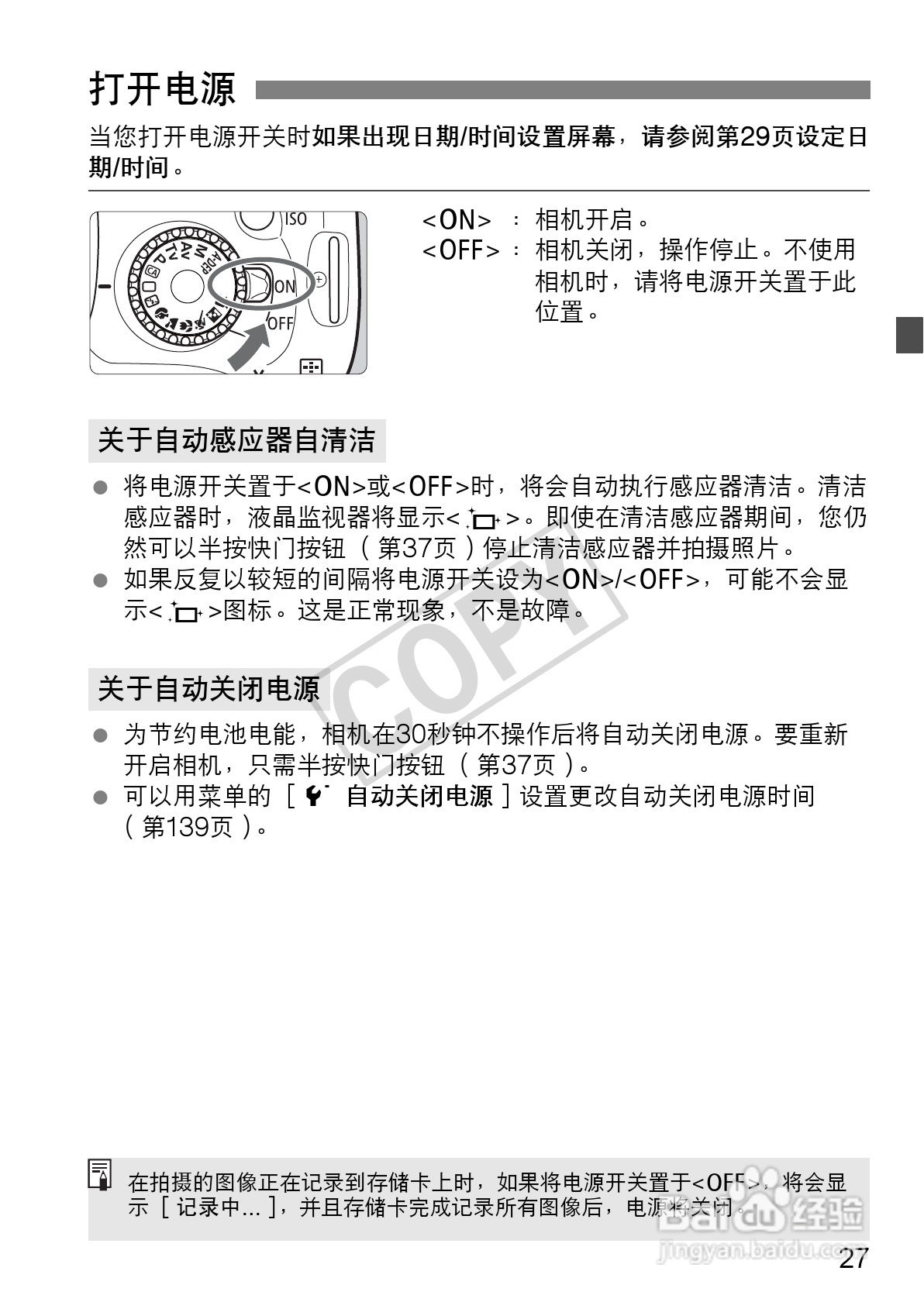 佳能EOS 550D数码相机使用说明书:[3]