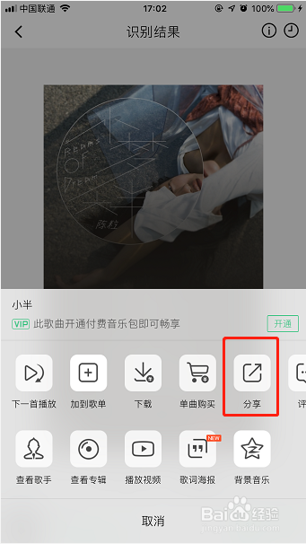 QQ音乐的听歌识曲可以这样用_3Dtouch功能