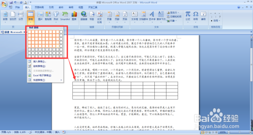word文档中如何插入自制表格