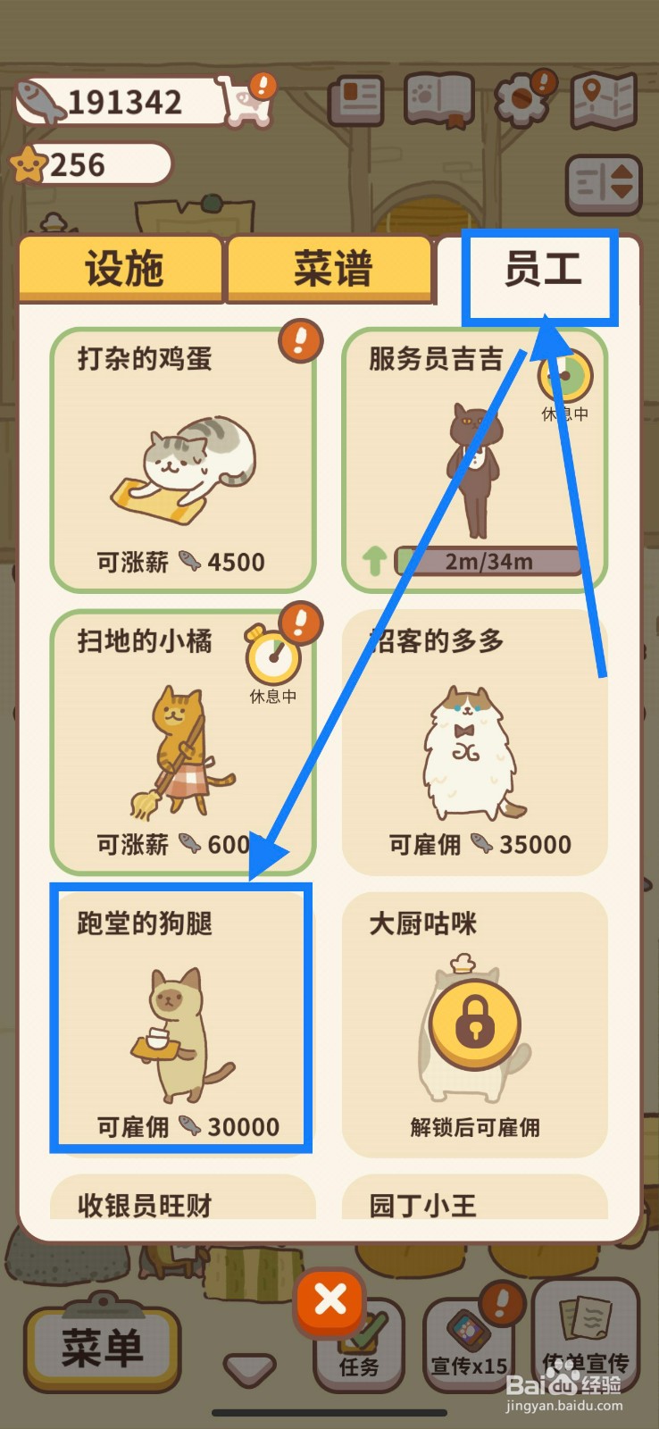 动物餐厅跑堂的狗腿怎么雇佣？