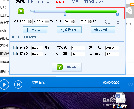 如何使用酷狗剪辑铃声