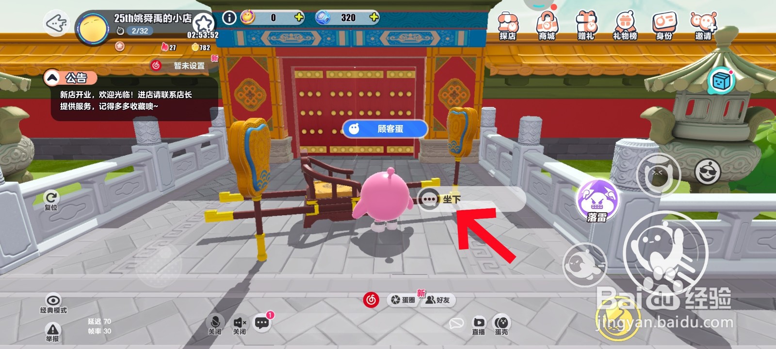 蛋仔派对游戏中如坐手抬轿子的教程