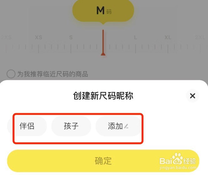 闲鱼如何为伴侣孩子创建多个尺码信息