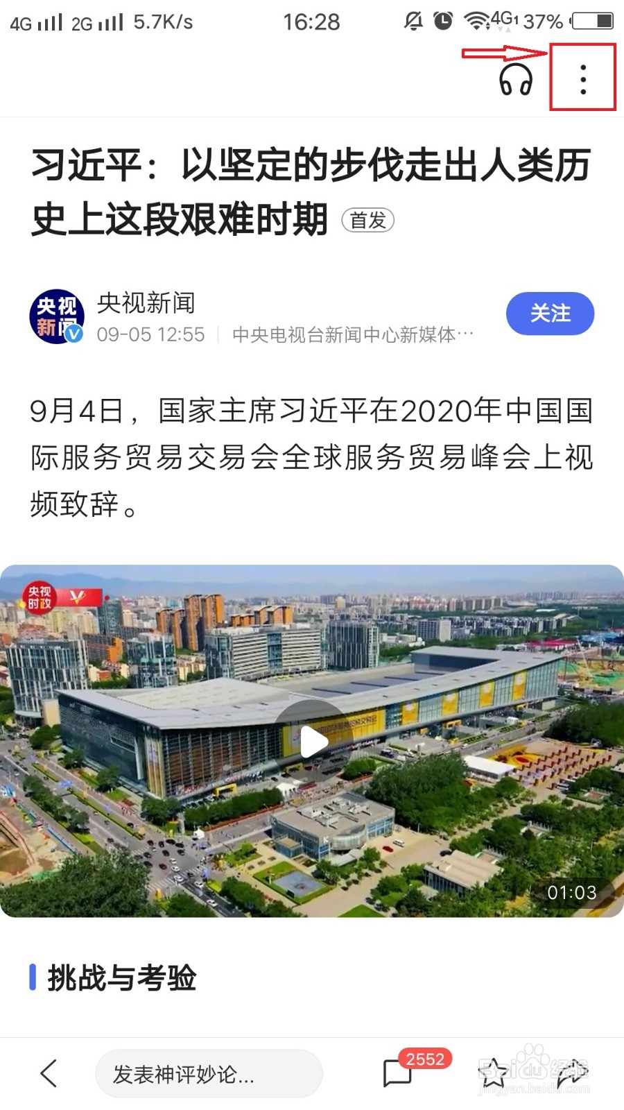 怎么关闭手机百度夜间模式