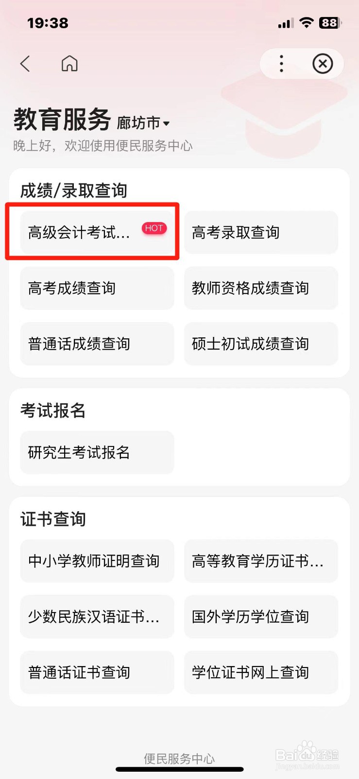 如何在手机上查询高级会计考试成绩