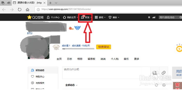 qq怎么查看共同好友是谁