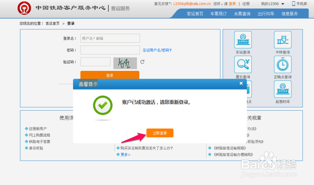 手把手教您如何网上购买火车票
