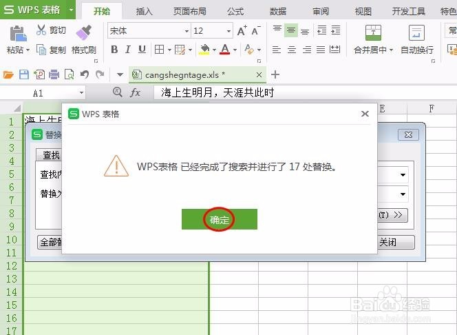 wps表格如何去除空格