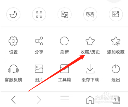 安卓版安全浏览器APP如何查看书签?