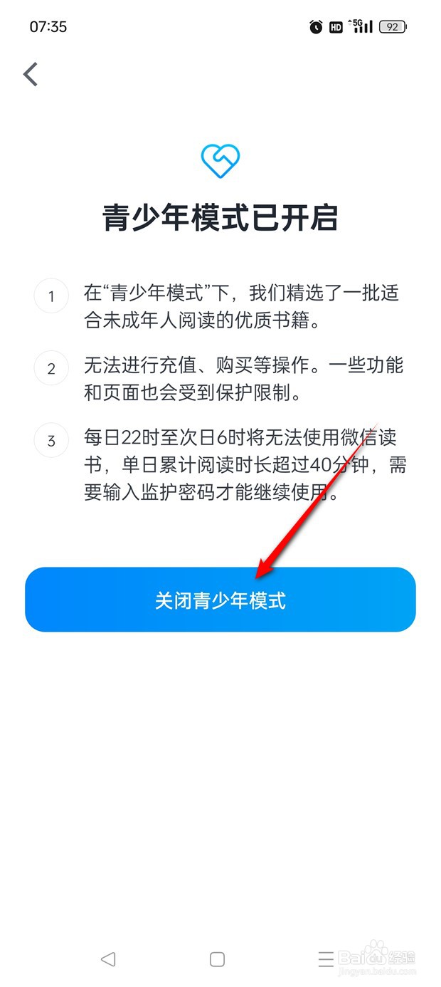 微信读书青少年模式怎么开启与关闭