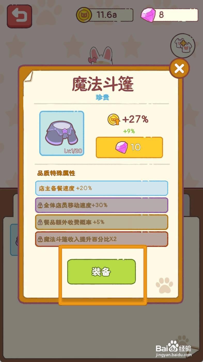 猫咪零食吧如何给猫咪穿戴魔法斗篷