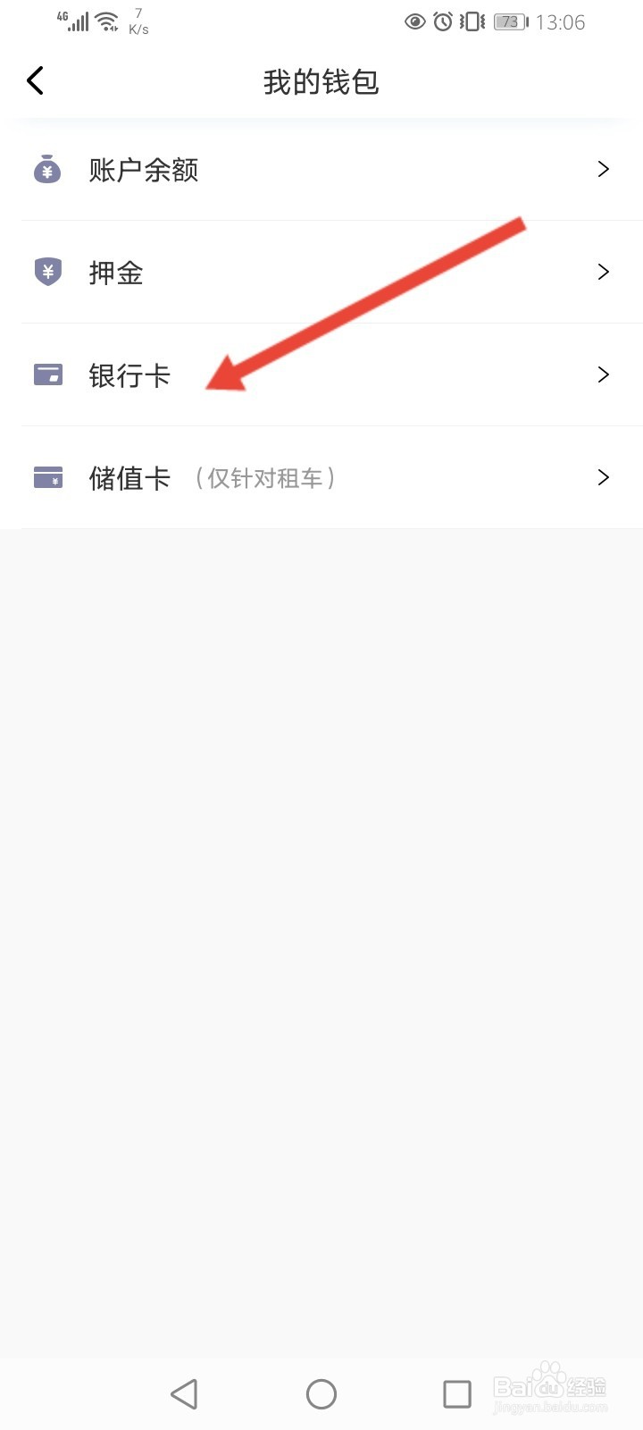 神州租车怎么绑定银行卡