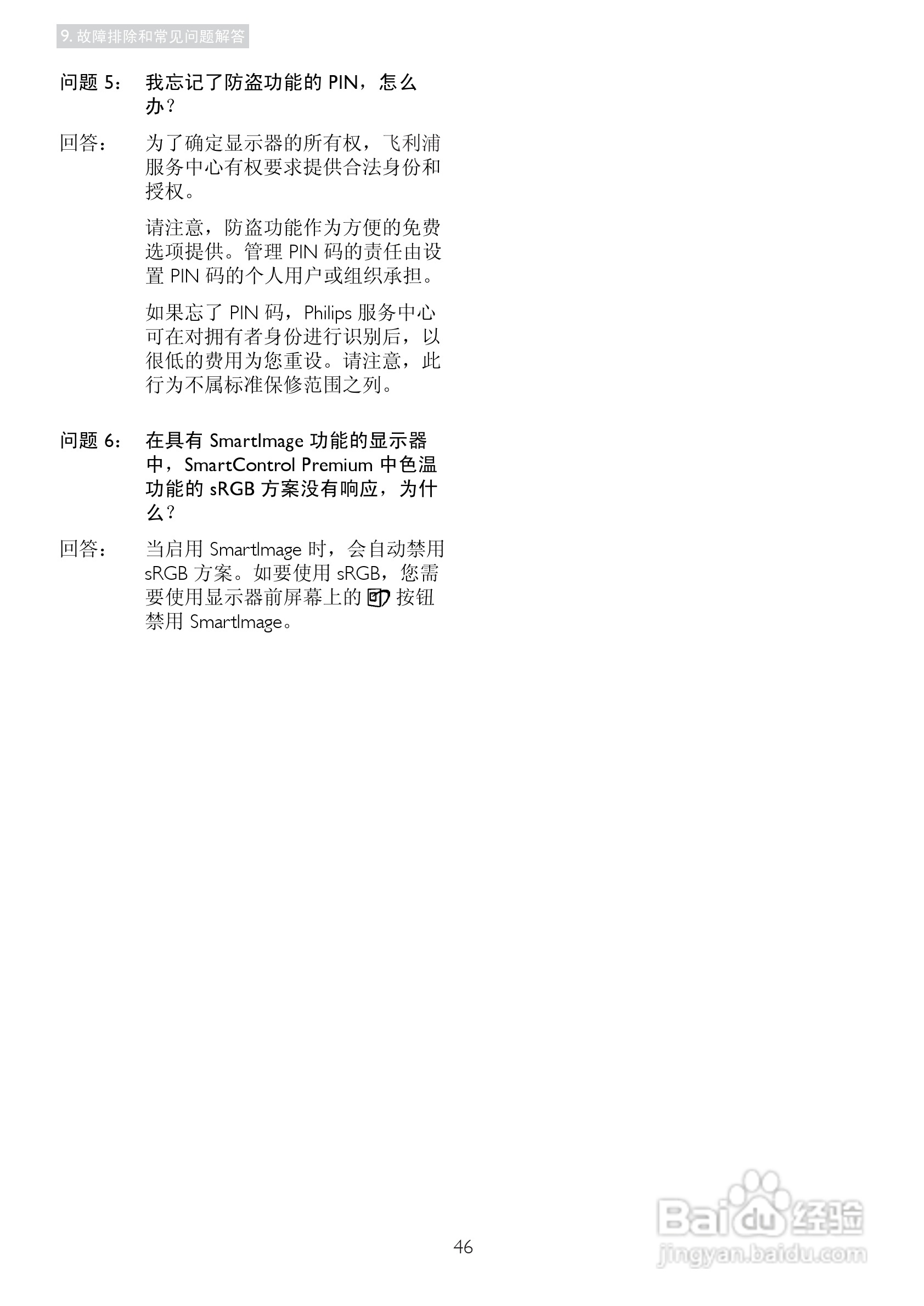 PHILIPS 19B4L显示器说明书:[5]