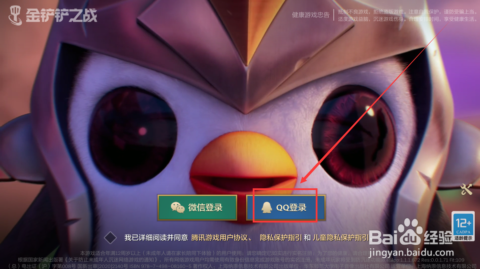 金铲铲之战怎样选择服务器