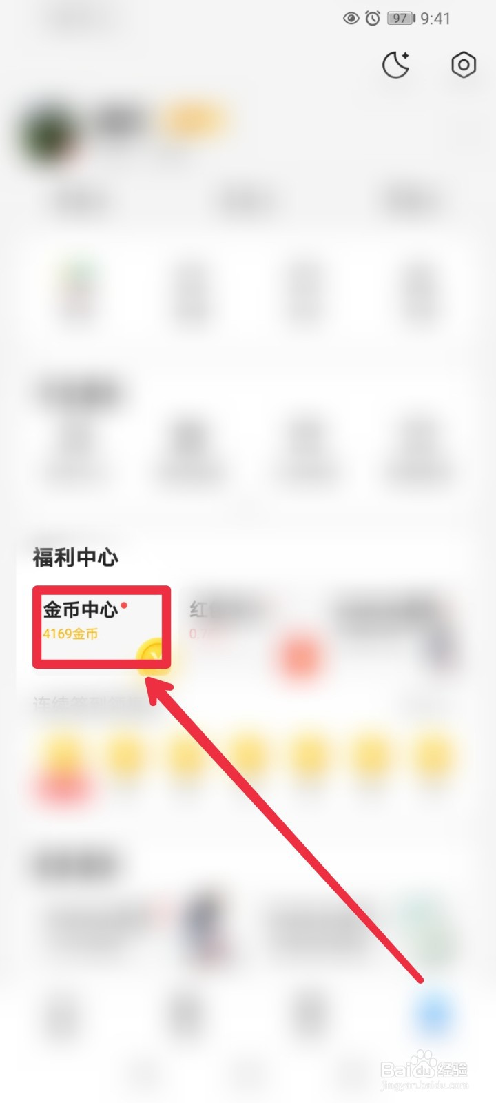 腾讯新闻APP金币怎么兑换游戏礼包？