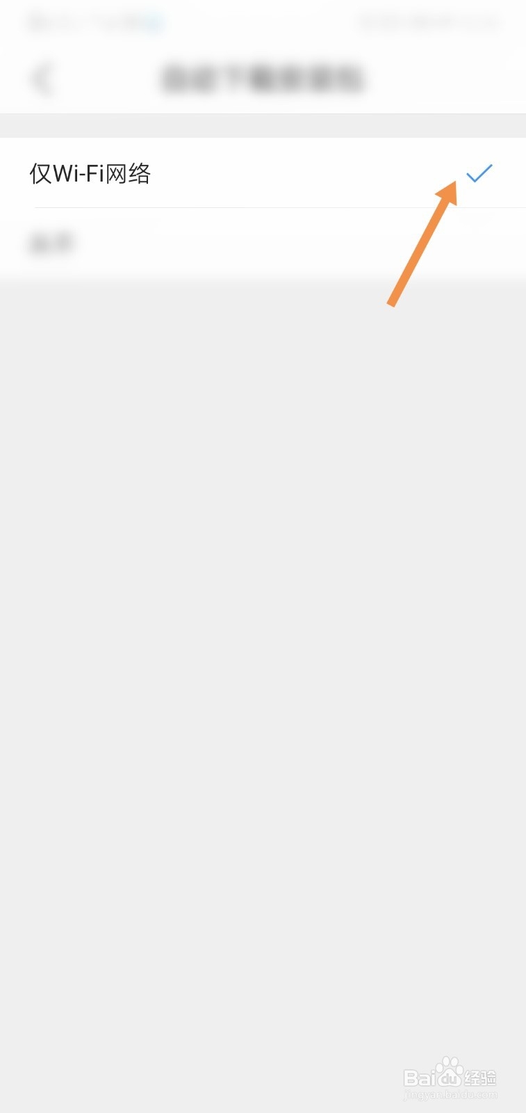 QQ浏览器APP怎么仅WIFI网络下自动下载安装包