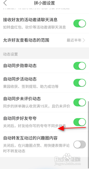 拼多多怎么关闭自动同步好友夸夸？