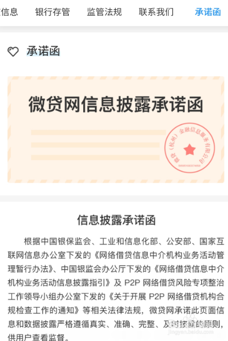 如何查询微贷网的信息披露内容？