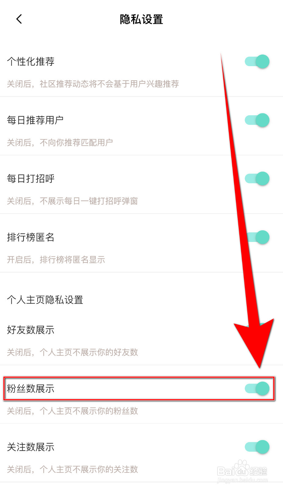如何设置小漂流瓶粉丝数展示停用
