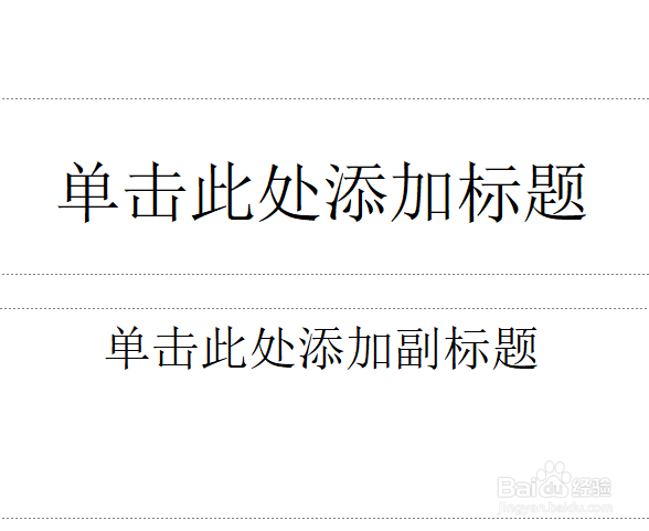 <b>教你怎么做PPT：新手教程</b>