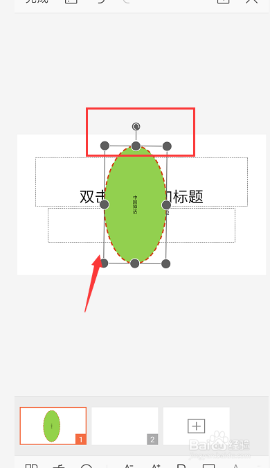 手机WPS幻灯片中如何给形状中添加文字
