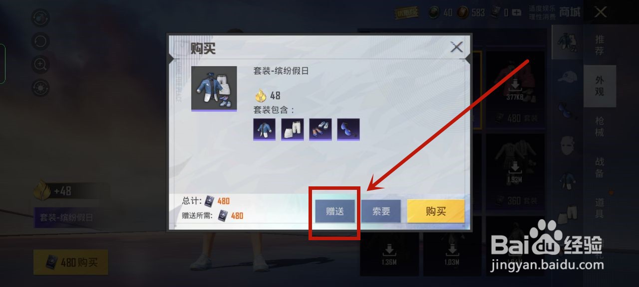 和平精英皮肤怎么交易给好友 和平精英皮肤怎么交易给好友