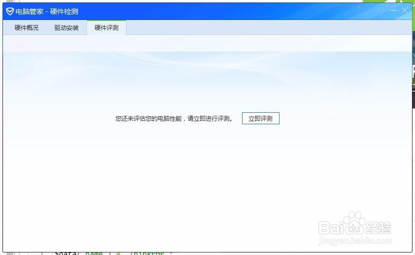 电脑管家-硬件检测；检测电脑硬件