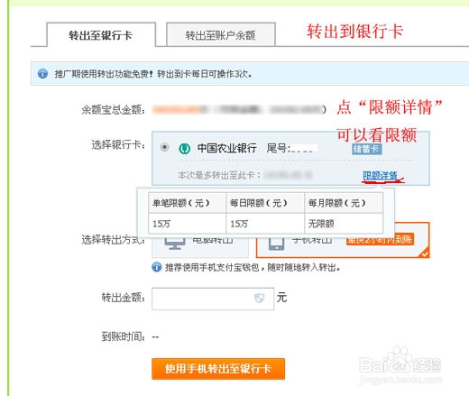 余额宝每天转出限额