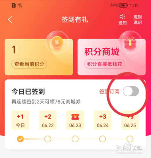 去哪儿旅行怎样打开签到订阅功能?