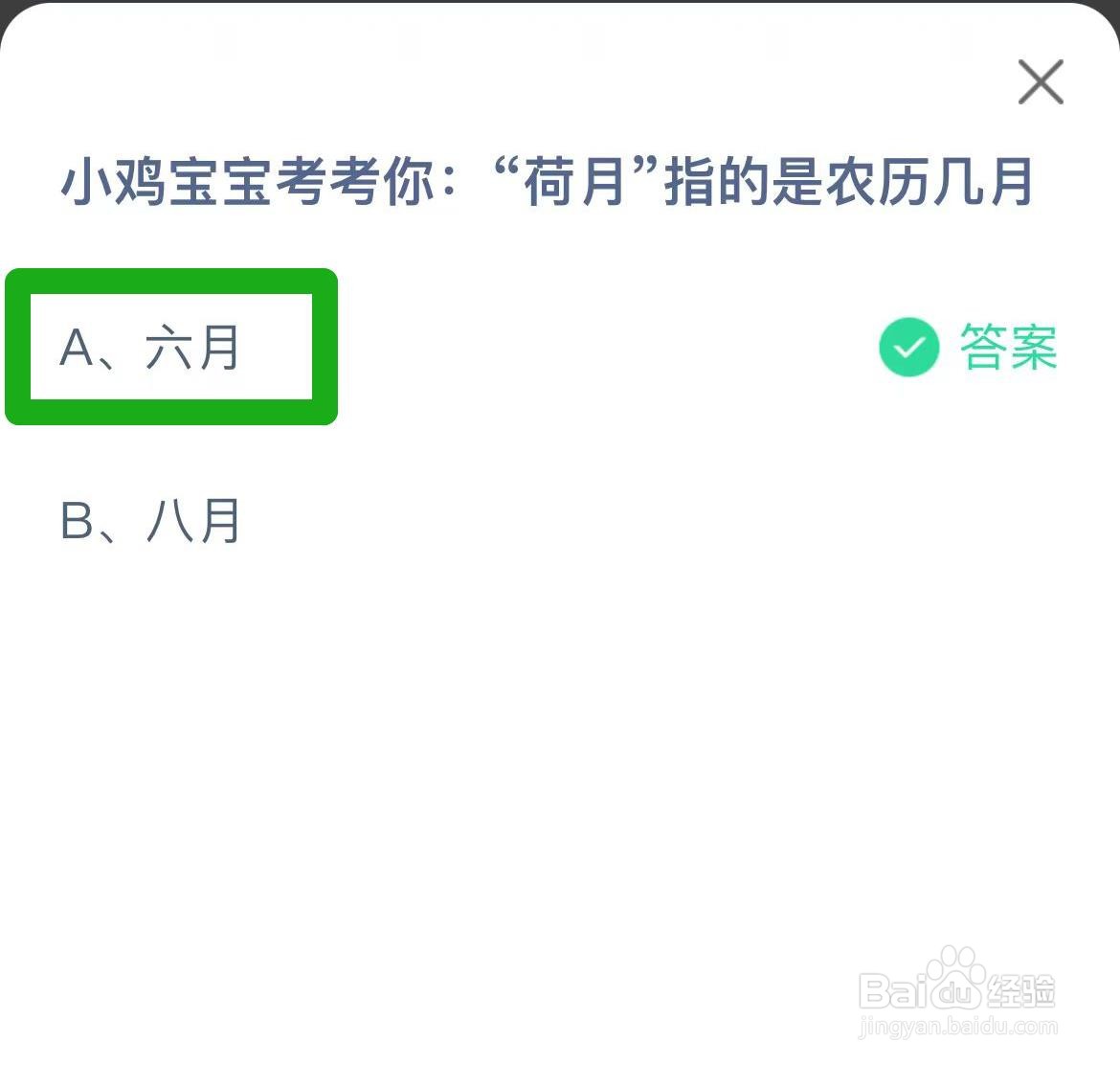 2024年6月30日蚂蚁庄园最新问题答案