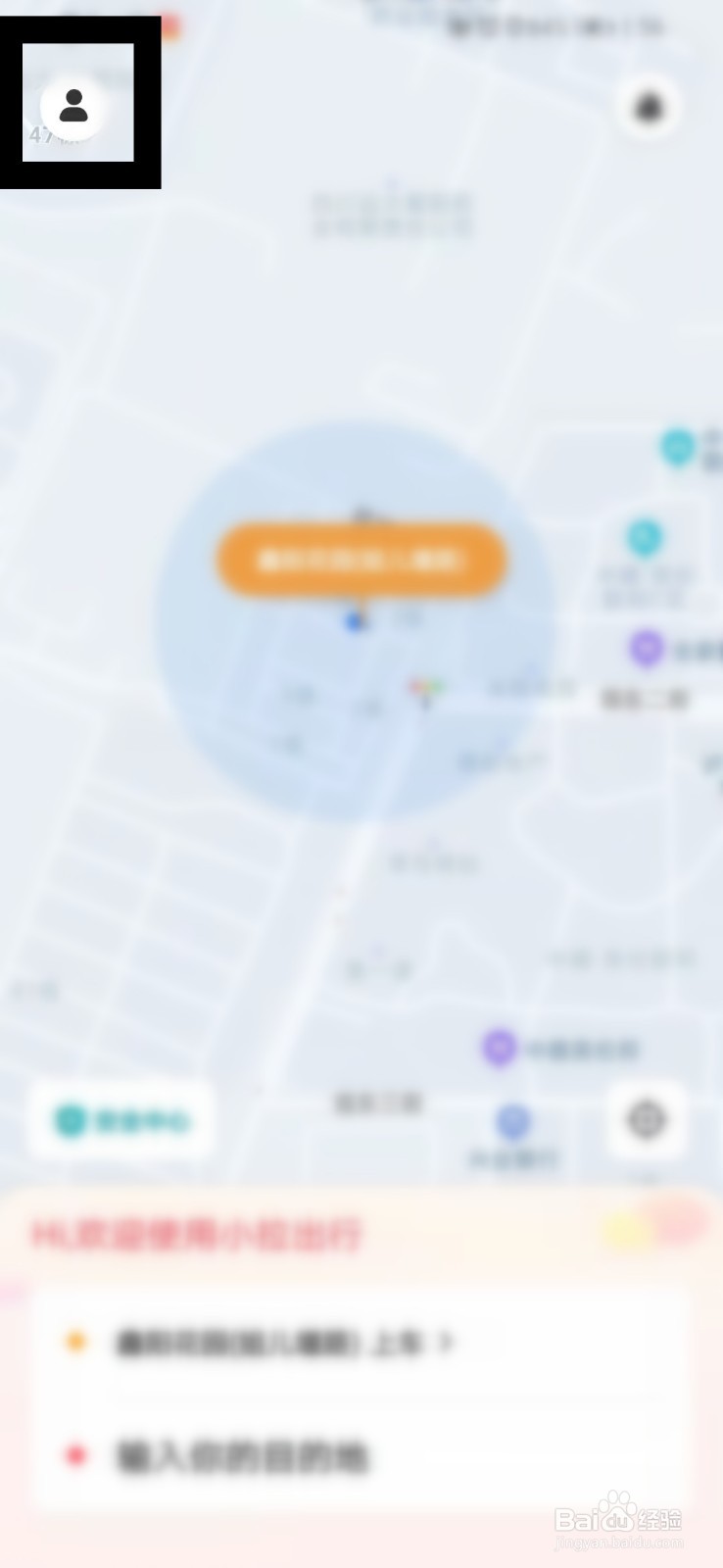 如何在小拉出行中查看费用相关问题？