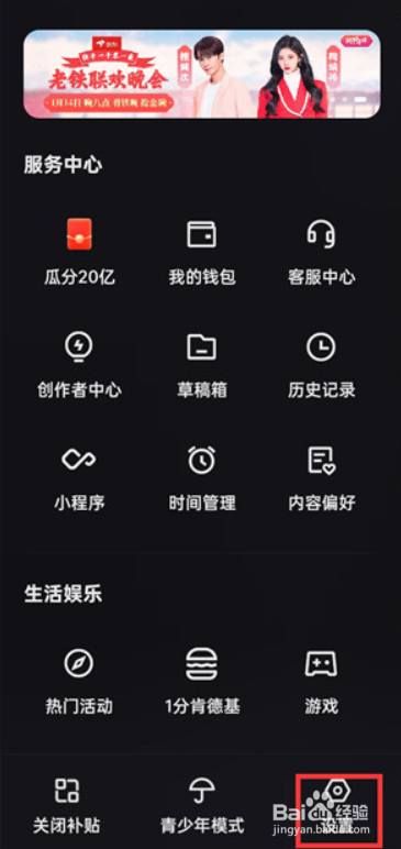 快手怎么设置开启记住登录信息功能？