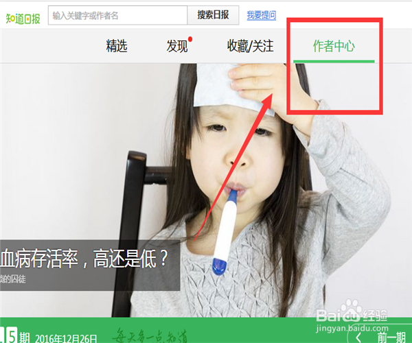 如何申请成为百度知道日报作者